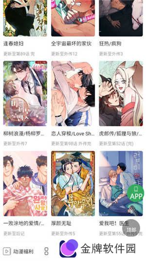 一耽女孩漫画app官方最新版软件特点