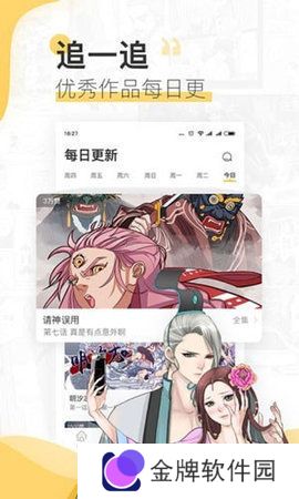 迷妹漫画动漫神器下载