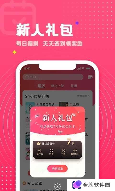  御宅书屋app截图