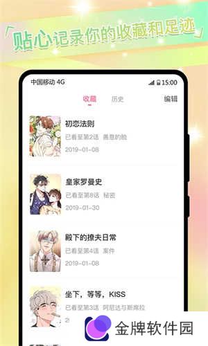 可乐漫画 截图1