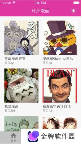 汗汗漫画免费版