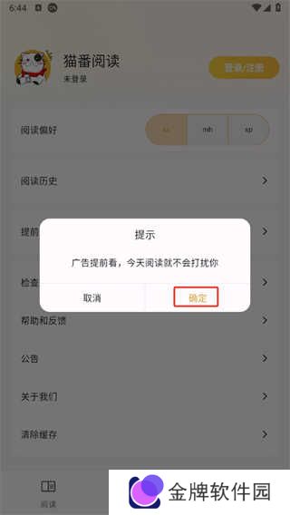 猫番阅读正版app