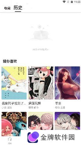 漫蛙manwa漫画app入口下载