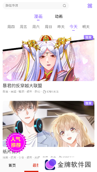 jk漫画app下载头像是粉头发