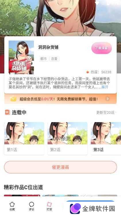 香香腐宅APP1.0.9