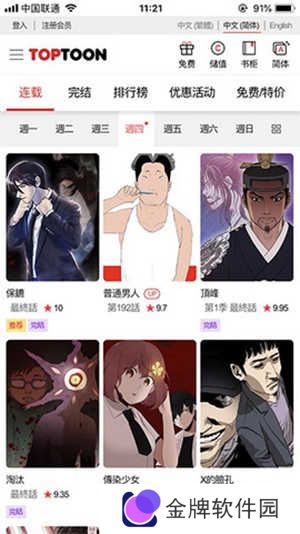 Toptoon顶通漫画APP