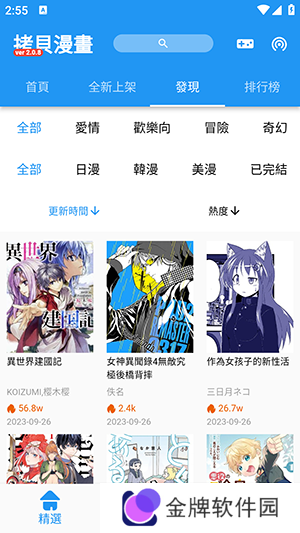 拷贝漫画2.0.8免广告版下载-拷贝漫画2.0.8最新版下载官方正版