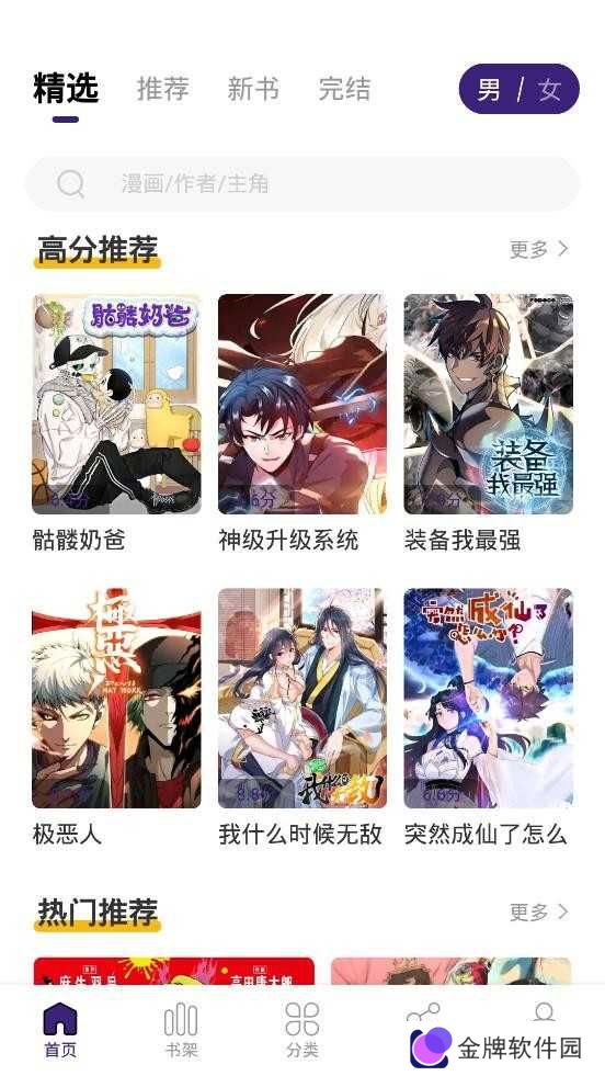 漫天星漫画无广告