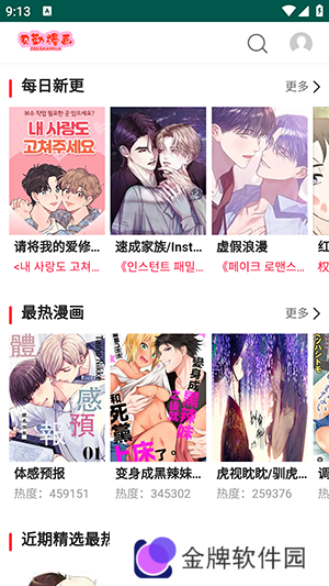 贝勒漫画APP2024新版免费下载官方版-贝勒漫画APP最新版免费下载无广告版v2.0