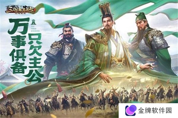 三国群英传鸿鹄霸业手游