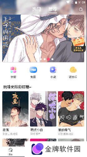 漫蛙manwa防走失站漫画软件