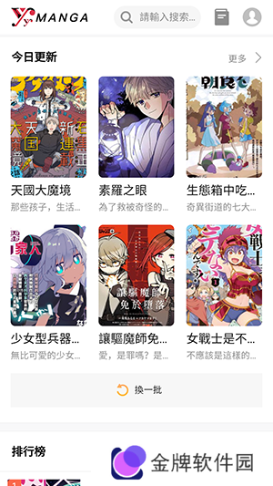 yy歪歪漫画APP官方正版下载免费版-yy歪歪漫画软件2023最新版下载手机版