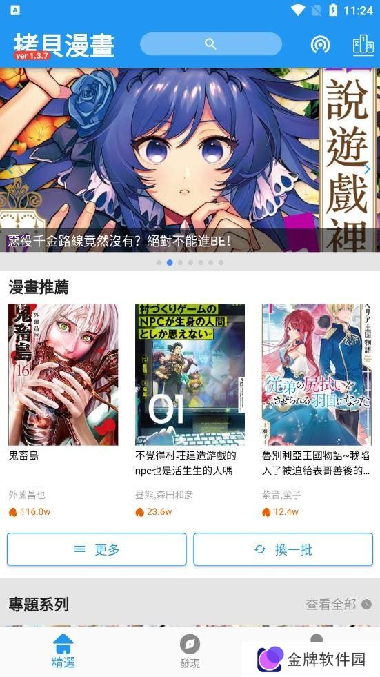 拷贝漫画最新版本2.2.3下载