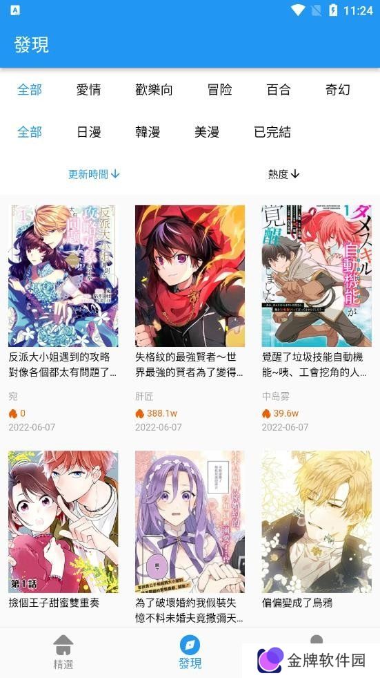 拷贝漫画最新版本2.2.3下载