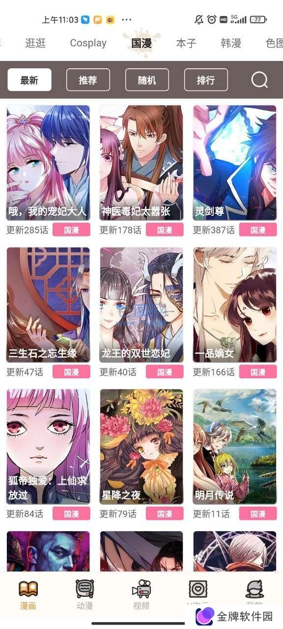 虫虫漫画免费漫画入口页面下载