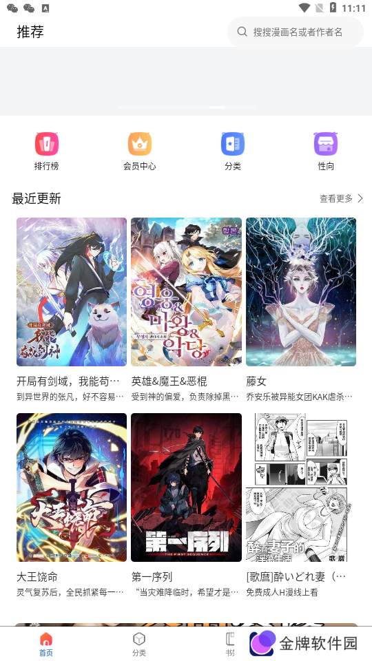 漫蛙漫画免费漫画入口下载