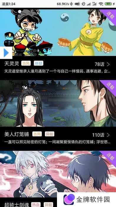 可乐漫画软件