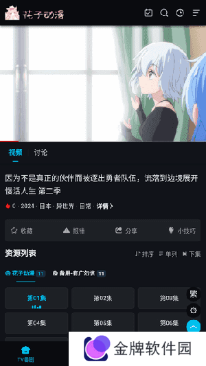 花子动漫APP下载官方正版最新版-花子动漫APP免费版下载2024无广告版v1.6.3