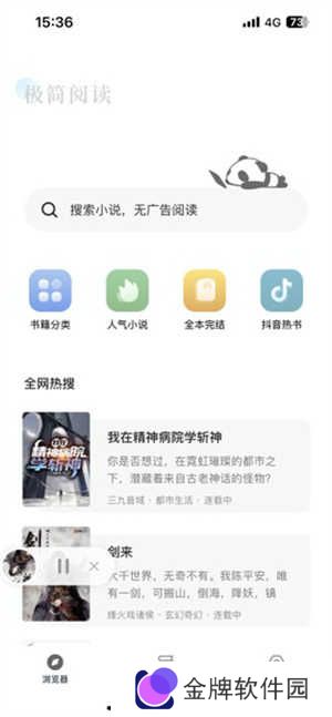 笔趣阁使用教程截图3