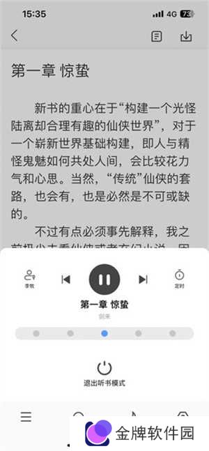 笔趣阁使用教程截图2