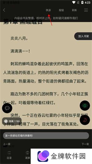 笔趣阁怎么添加书源截图3