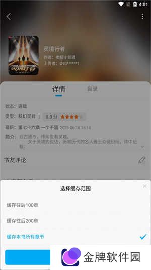 笔趣阁如何免费下载小说截图3