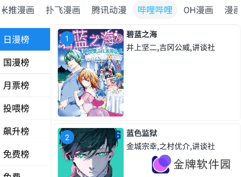 章鱼漫画app官方版下载