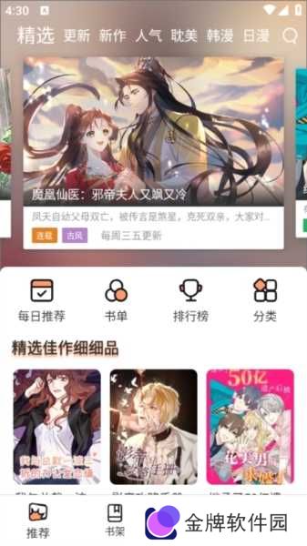 喵趣漫画app