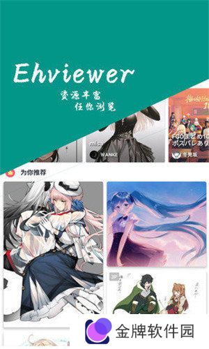 ehviewer正版