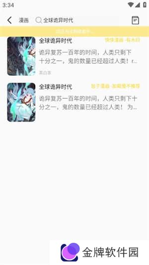 包子漫画app官方版使用教程2