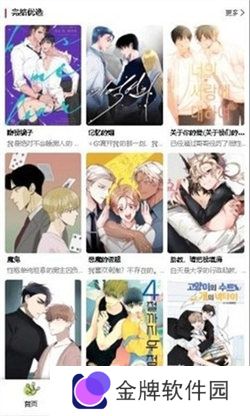 漫蛙漫画app最新版