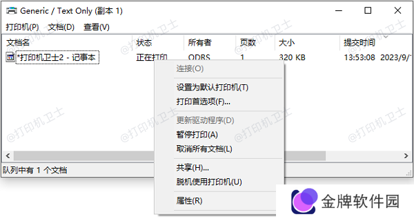 检查打印队列