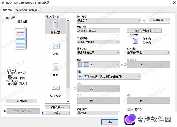 调整打印分辨率