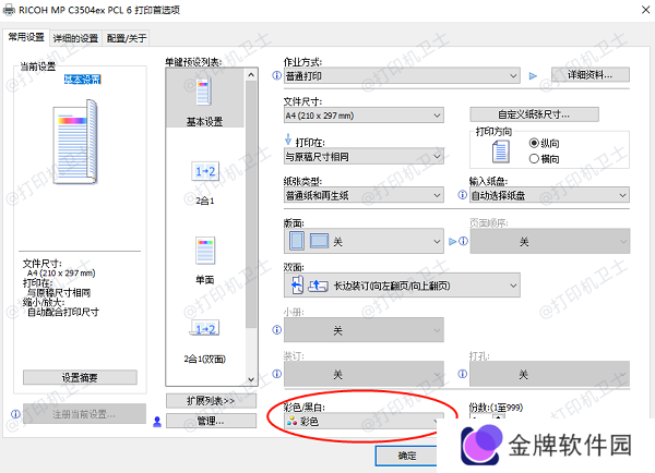 检查打印机的颜色设置