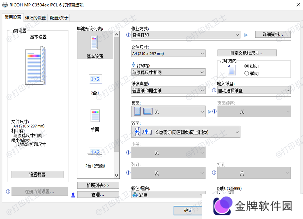 修改打印设置