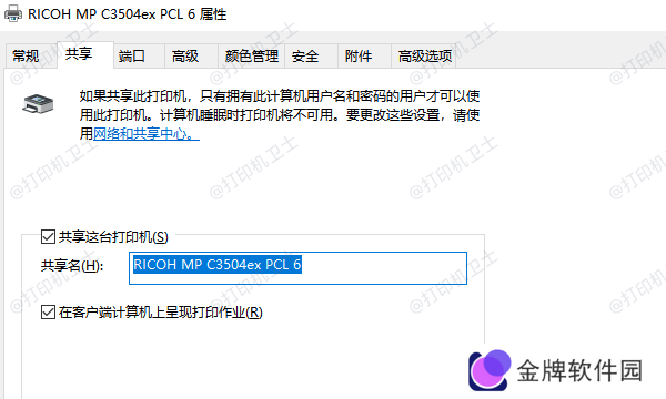 共享这台打印机