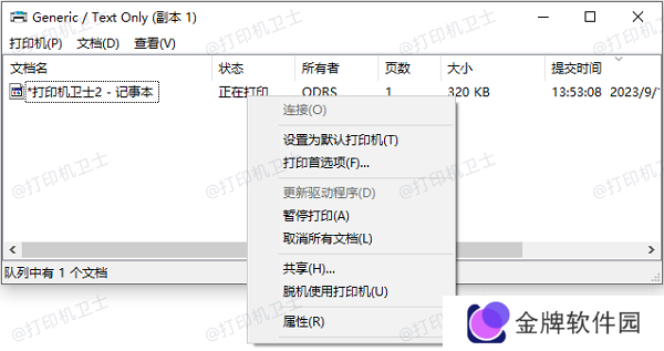 打印队列中的任务卡住