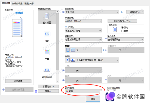 调整复印设置