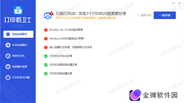 修复打印机故障