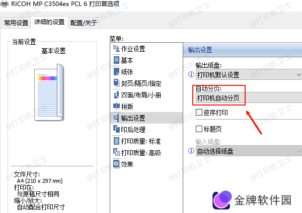 打印机自动分页