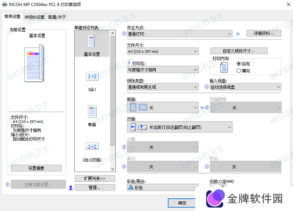 打印机设置问题