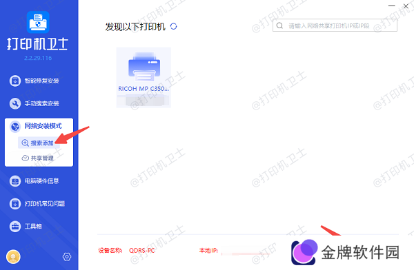 搜索添加共享打印机