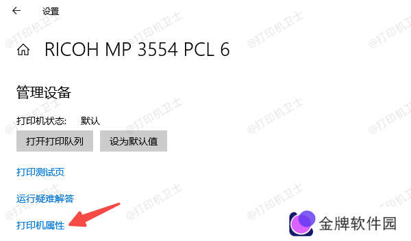 打印机属性