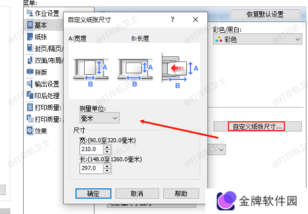 选择纸张规格