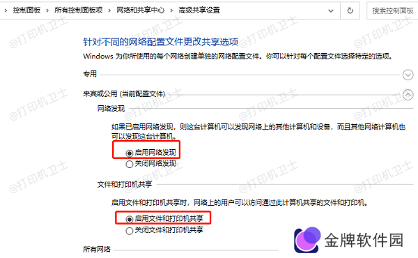 启用文件和打印机共享