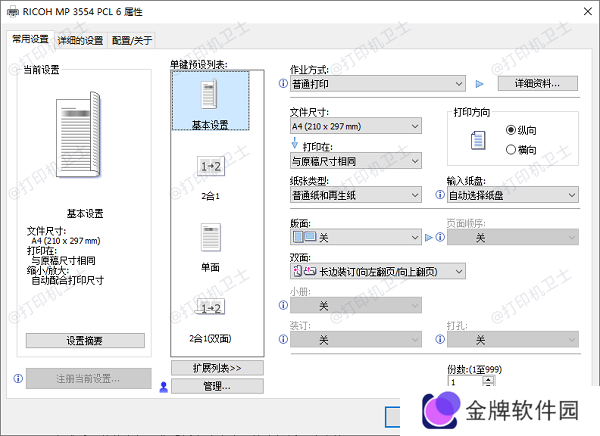 调整打印机设置