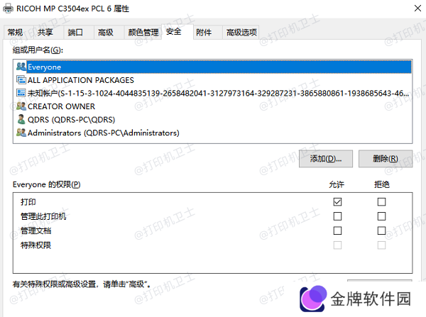 设置打印机访问权限