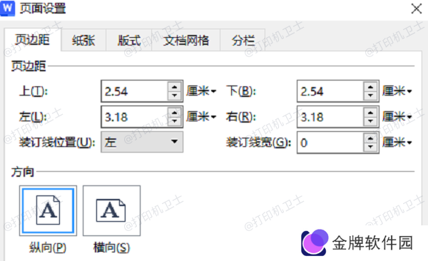 设置WPS页面格式