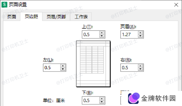 调整页边距优化打印效果