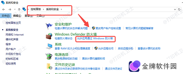 允许应用通过Windows防火墙